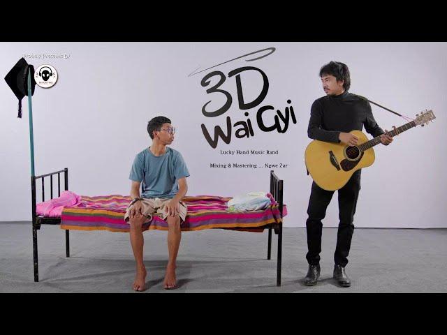 Wai Gyi - 3D  ဝေကြီး  ခလေး ကစားစရာအရုပ်လို အသဲကိုခွဲကြတယ် အိမ်ပြန်ရင်ကားရှိမှဖြစ်မယ် [Official MV]