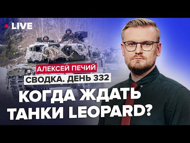 ПЕЧИЙ LIVE: Когда ждать танки Leopard? / США объявили охоту на ЧВК Вагнер и Росатом @PECHII