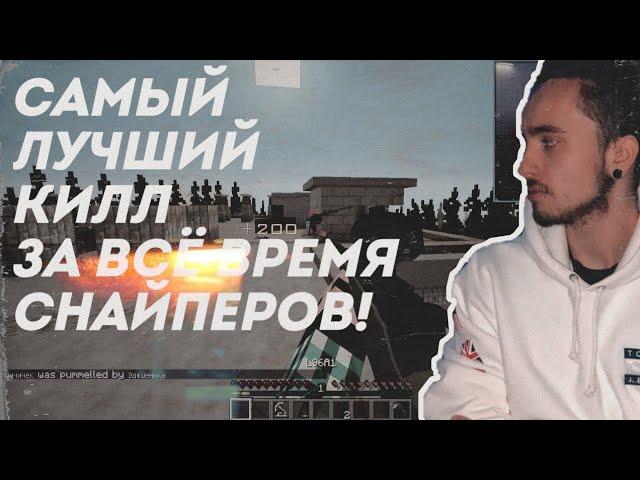 САМЫЙ ЛУЧШИЙ КИЛЛ ЭДИСОНА ЗА ВСЁ ВРЕМЯ СНАЙПЕРОВ!