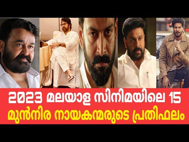 Malayalam actor salary 2023|Malayalam movies 2023 | Mohanlal, Mammutty, Tovino, dulquer salmaan