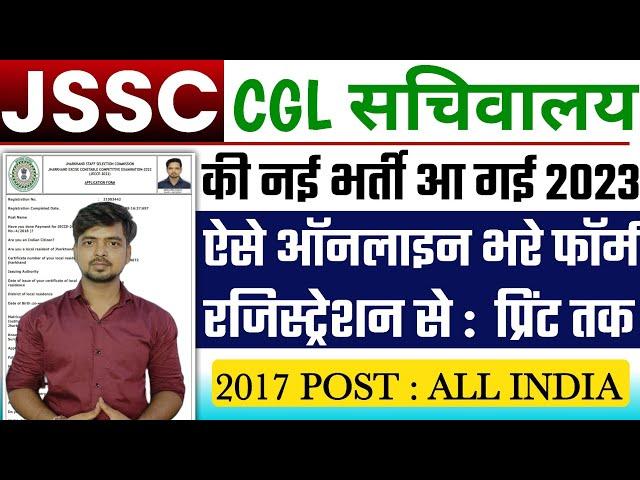 JSSC CGL Online Form 2023 Kaise Bhare How To Fill JSSC CGL Online Form 2023JSSC CGL 2023