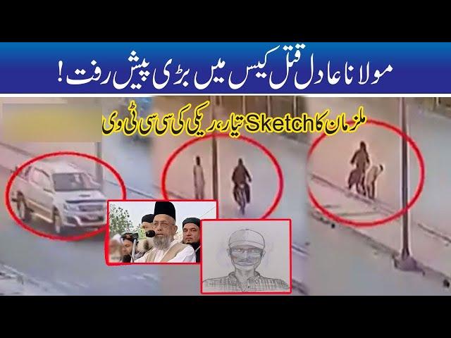 Exclusive! CCTV Of Maulana Adil Murder And Sketch Of Criminal l 14 Oct 2020