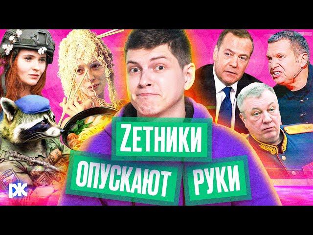 Медведев «захватил» Украину, Соловьёв и «миллиард генералам», донос на лапшу Ивлеевой, Енот сбежал