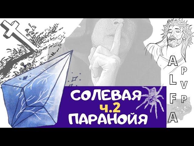 СОЛЕВАЯ ПАРАНОЙЯ!Страсти на дороге/таксист и закладки ч.2