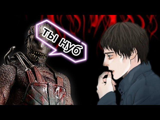 Траппер наказал меня в дбд мобайл! / dead by daylight mobile смешные моменты