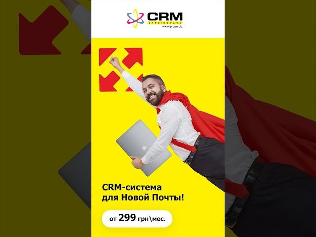 Lp-crm - автоматизируй свой бизнес