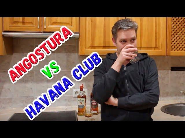 Дешёвки. Ром Angostura vs Havana Club