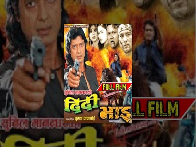 Didi Bhai | दिदि भाई | Nepali Movie