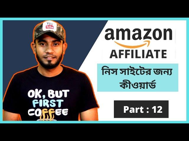 How to Find Profitable keywords for Amazon | Amazon Affiliate Marketing 2020 | Keywords Guide