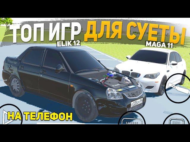 ТОП 5 ЛУЧШИХ ОПЕРСКИХ ИГР НА ТЕЛЕФОН - ИГРЫ ДЛЯ СУЕТЫ