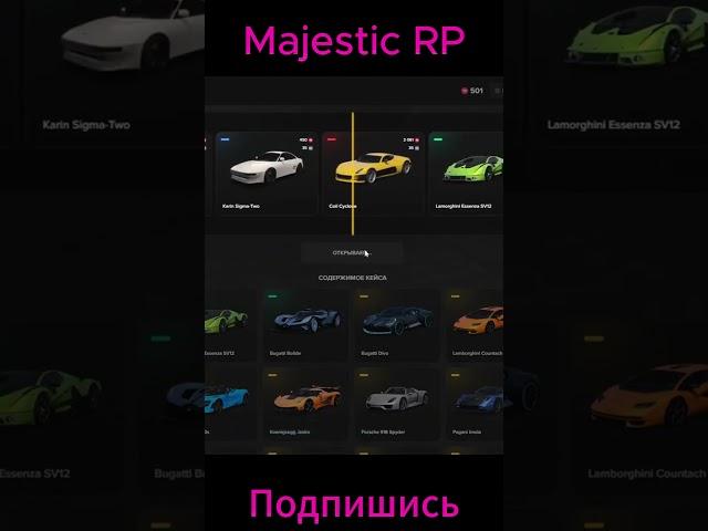 КАК ПРАВИЛЬНО ОТКРЫВАТЬ КЕЙСЫ НА MAJESTIC RP