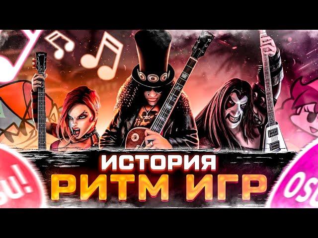 История ритм игры: от Guitar hero и Beatmania до !OSU и Friday Night Funkin