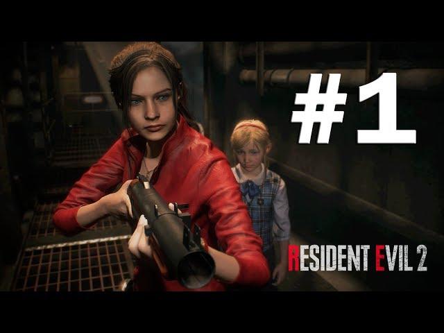 ПРОХОЖДЕНИЕ ЗА КЛЭР #1 - RESIDENT EVIL 2 REMAKE (ЗАПИСЬ СТРИМА)