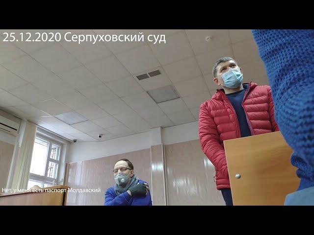 Дорогов. Страсти Серпуховского суда. Переводчик