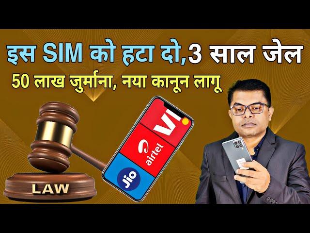 मोबाइल इस्तेमाल करने वालों के लिए खतरनाक कानून || SIM Card Law || @FAXINDIA