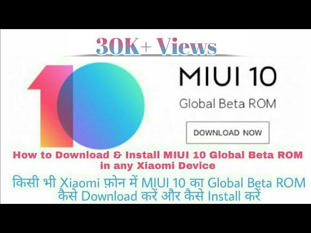 How to download and install MIUI 10 Global Beta Rom