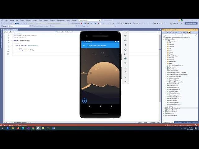 Обзор приложения, написанного на C# и Xamarin. Смотрим возможность Xamarin