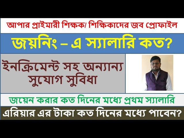 Upper Primary Teachers Salary| Pass Graduate Teachers Salary| Upper Primary Joining Salary in 2022.