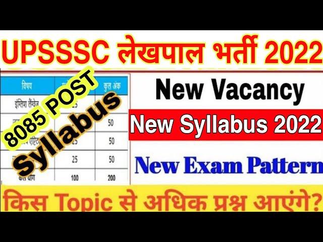 UP Lekhpal Syllabus 2022 | UPSSSC Lekhpal Syllabus 2022 | upsssc lekhpal vacancy 2022