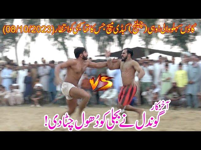 Abdul Rehman #bijli VS Sohail Anwar Gondal/Guddu Pathan/Maqsood Pathan/Rana Asif/Village: Sehlowali