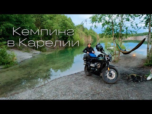 Кемпинг в Карелии (Мраморный карьер)/camping on the motorcycle (Karelia)