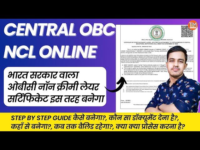 Central OBC NCL Certificate Online 2023 | Jharkhand OBC NCL Certificate Online | in Hindi