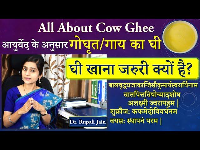 All About Cow Ghee According to Ayurveda ||गोघृत - गाय का घी खाना जरुरी क्यों है ?|| Dr. Rupali Jain