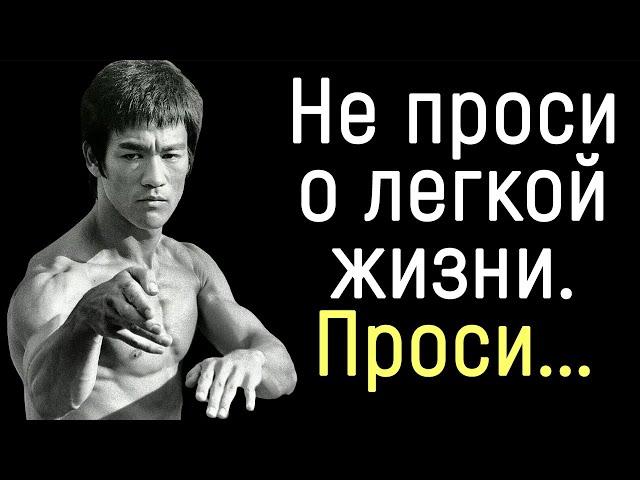 Сильнейшие Цитаты БРЮСА ЛИ | Цитаты, афоризмы, мудрые мысли.