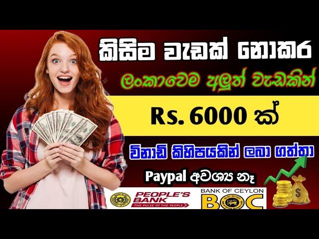 Earn money online sinhala 2024 | Free part time jobs | Typing jobs | e money sinhala 2024 new