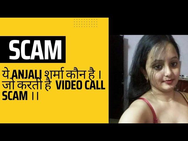 Cyber Crime || Honey Trap || Anjali Sharma || SeXtortion ||