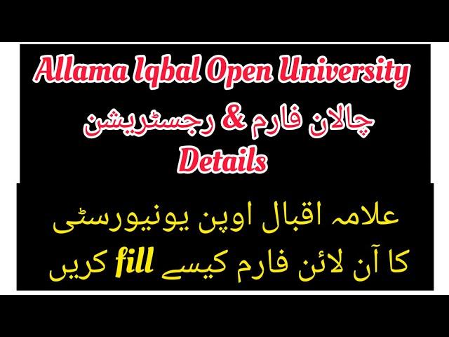 how to fill up Allama iqbal open University online admission form #overseas #overseasstudents #aiou