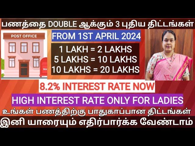 இனி Post Officeல வட்டி வாங்கி நிம்மதியா வாழலாம்|New INTEREST RATES|Post Office Saving Schemes 2024