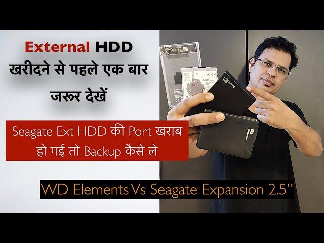 External HDD कौन सी ख़रीदें