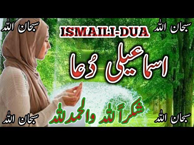 Ismaili Prayer | اسماعیلی دعا | Ismaili Dua | Alhamdu Lillah