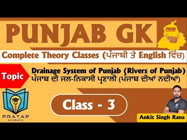 Day 3 | Rivers of Punjab | Punjab Geography | Punjab GK for Punjab Police, Patwari, Fireman, Clerk