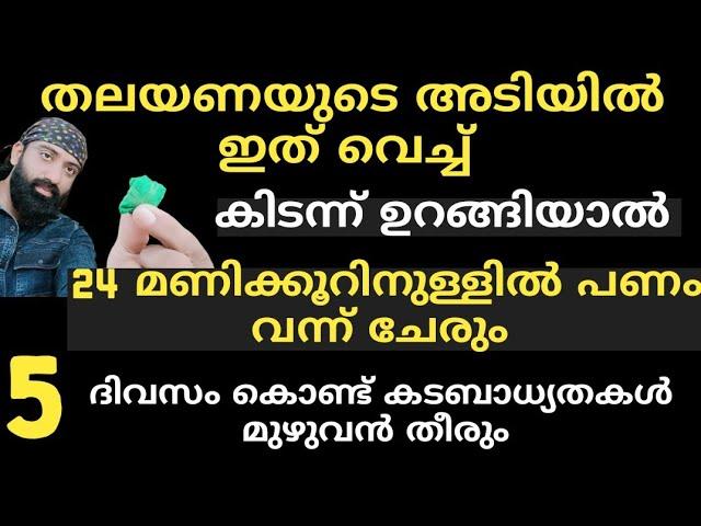 24 മണിക്കൂറിനുള്ളിൽ പണം അപ്രതീക്ഷിതമായി നിങ്ങളെ തേടി വന്നിരിക്കും 100% ഫലം ഉറപ്പ്