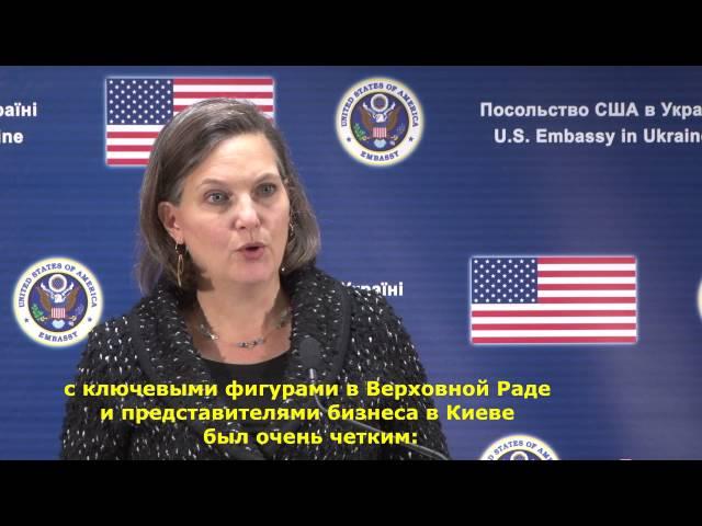 Пресс-конференция с заместителем Госсекретаря США Викторией Нуланд