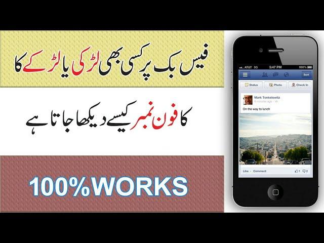 How To See Phone Number On Facebook