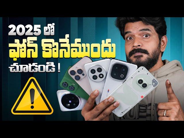 Mobile కొనేముందు ఈ వీడియో చూడండి  || Smartphone Buying Guide 2025