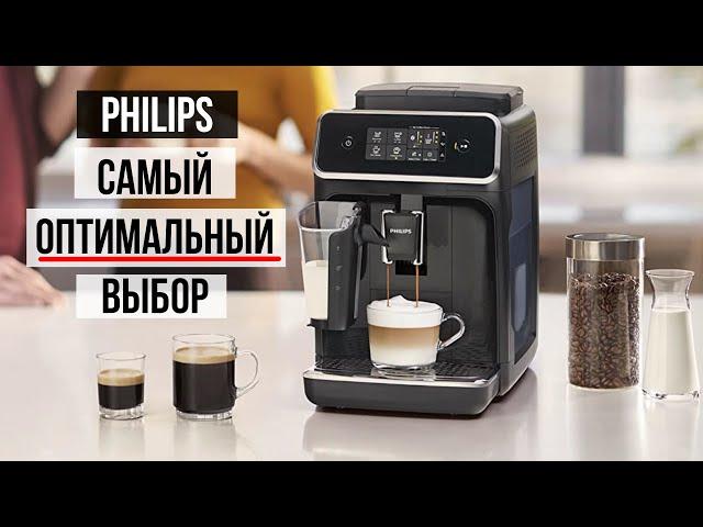 Кофемашина Philips самый оптимальный выбор!