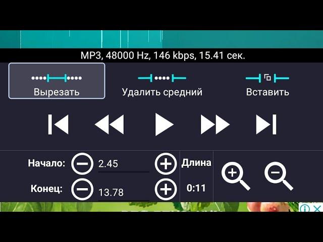 Как обрезать музыку и запись диктофона на смартфоне Xiaomi. (Ringtone maker).