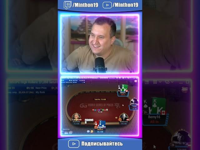 Так, тузы... #minthon19 #shorts #highlights #poker #expensive #bounty