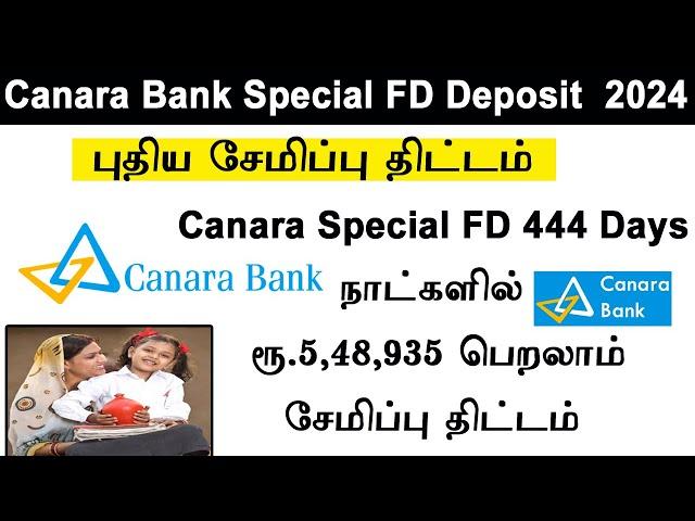 Canara Bank  New Fixed Deposit Canara 444 Days || 444 நாட்களில் Rs 5,48,935 பெறலாம்