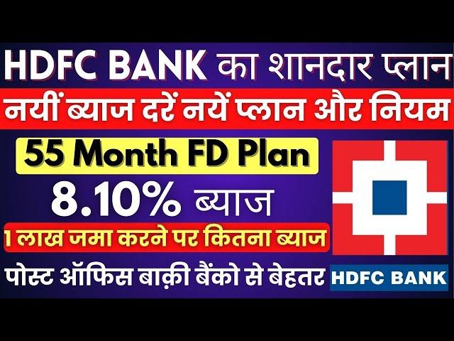 HDFC Bank Special FD Plan || Fixed Deposit Interest Rates HDFC Bank 2025 || HDFC Bank FD Plan