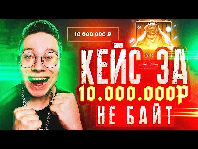 КЕЙС ЗА 10 МЛН НА MAGIC DROP - ОТКРЫТИЕ КЕЙСОВ!