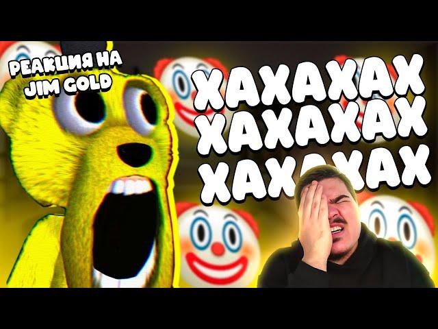 ▷ ФНАФ ПЛЕЙ ЛЮТЫЙ КЛОУН (ИГРЫ НА БУСТИ ЗА ПЛАТНО?!?) | РЕАКЦИЯ на Jim Gold