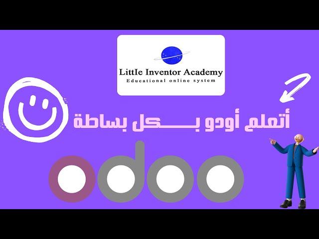 Odoo Enterprise vs Community | الفرق بين اودو النسخة الكوميونتي vs الانتربرايز