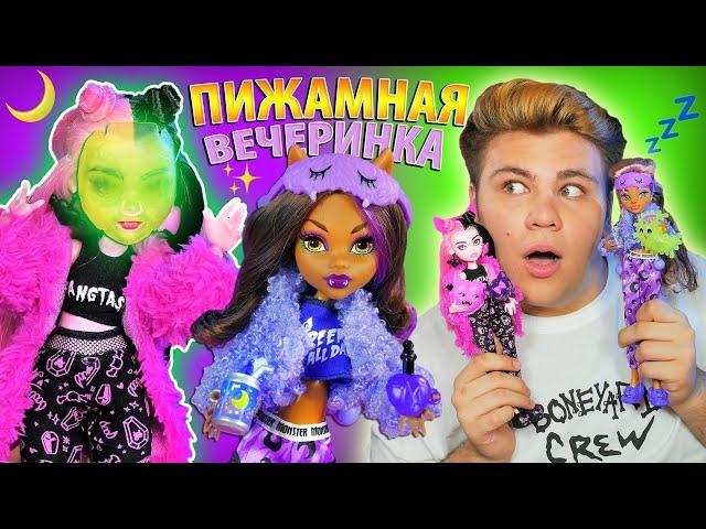 ДРАКУЛАУРА & КЛОДИН ВУЛЬФ CREEPOVER PARTY MONSTER HIGH G3! Clawdeen Wolf & Draculaura Обзор