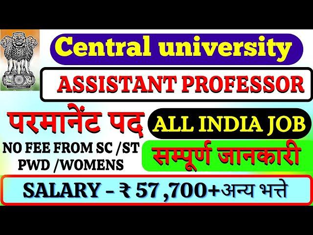 Assistant professor vacancy 2023  | Job after UGC NET | Assistant Professor Vacancy 2022