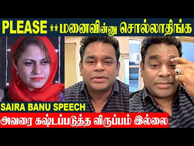 AR Rahman *Wife Angry Speech | Sarira Banu | Health Issue | Divorce - Reunion? | Breakup